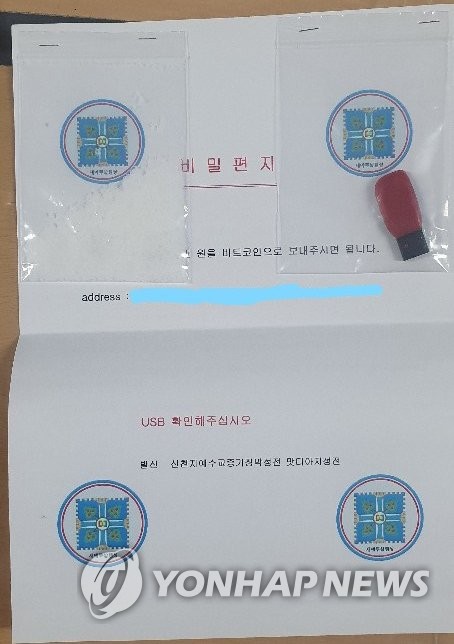 신천지 협박 우편물