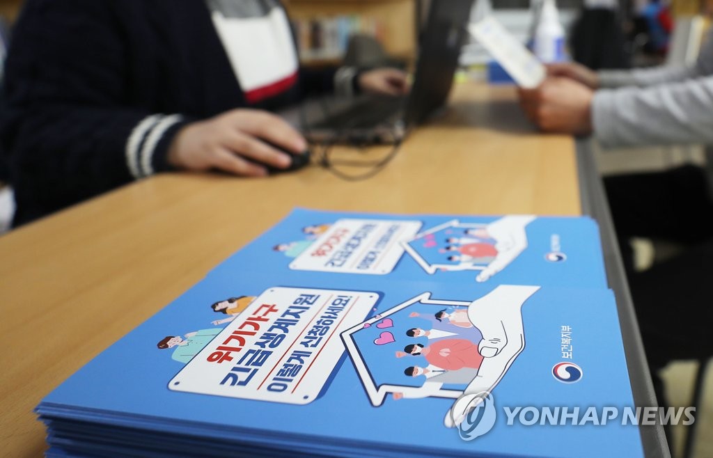 '위기가구 긴급생계지원금 신청하세요'