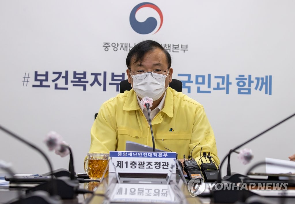 중대본 회의 주재하는 강도태 2차관