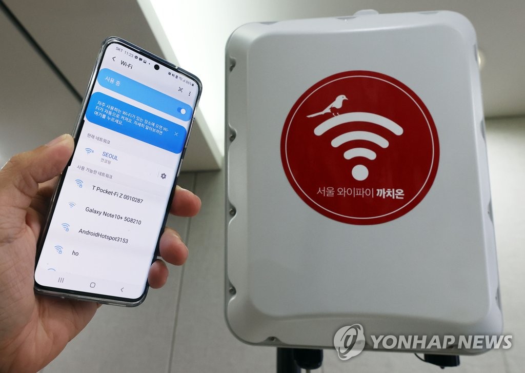 ソウル市 来月からWiFi試験運用 ソウル市 来月からWiFi試験運用