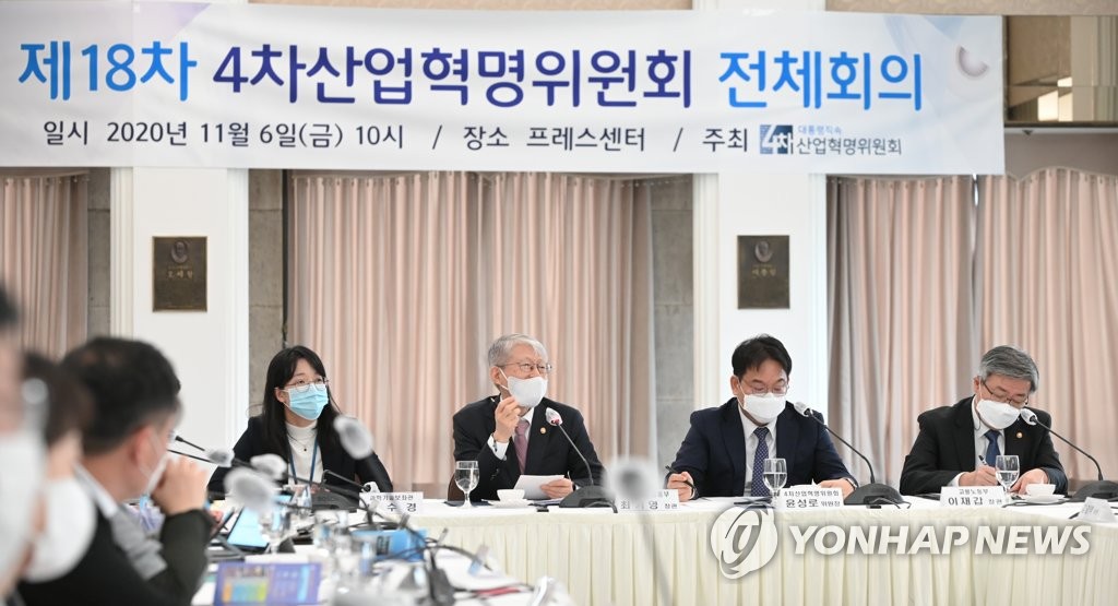 제18차 4차산업혁명위원회 전체회의