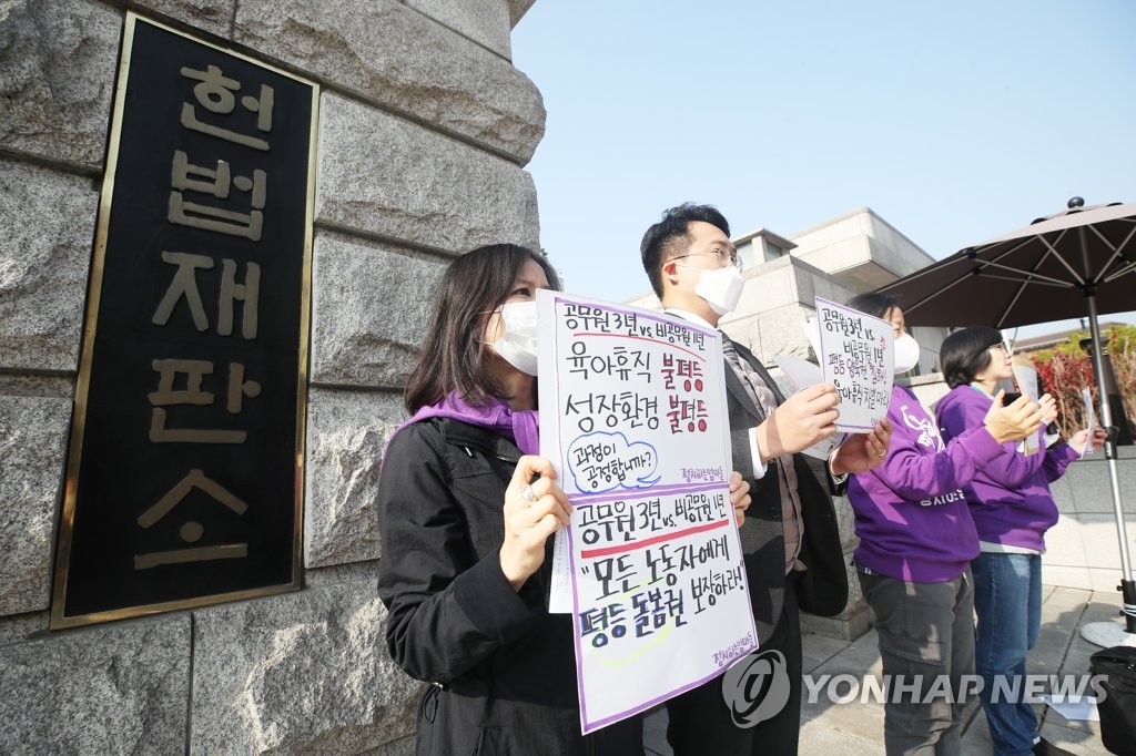 육아휴직 차별, 양육권ㆍ평등권 보장 촉구