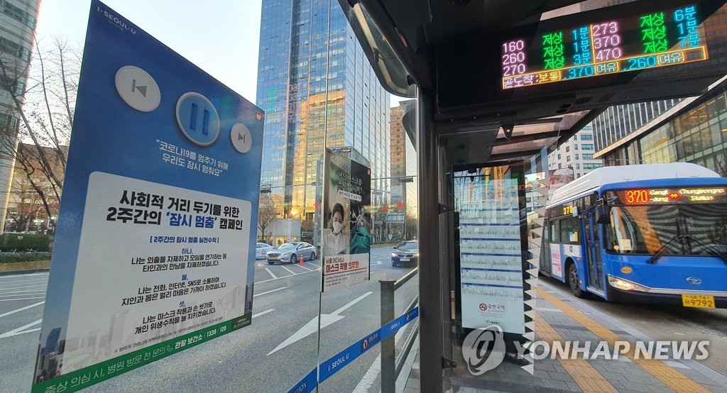 「１０００万市民の緊急ストップ期間」を告知するポスターが貼られたソウル市内のバス停＝２３日、ソウル（聯合ニュース）