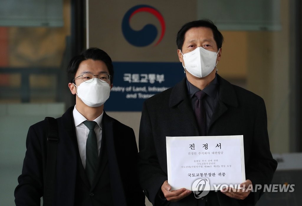 '송현동 땅' 매각 관련 국토부 방문한 대한항공 법무실장
