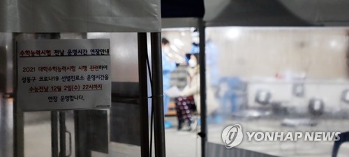 (جديد) كوريا الجنوبية تبلغ عن 540 إصابة جديدة بفيروس كورونا خلال يوم أمس - 2