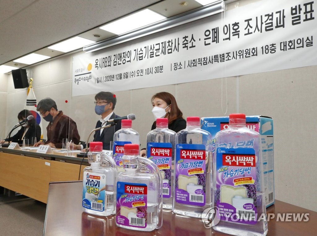사참위, '가습기살균제참사 축소·은폐 의혹' 조사결과 발표