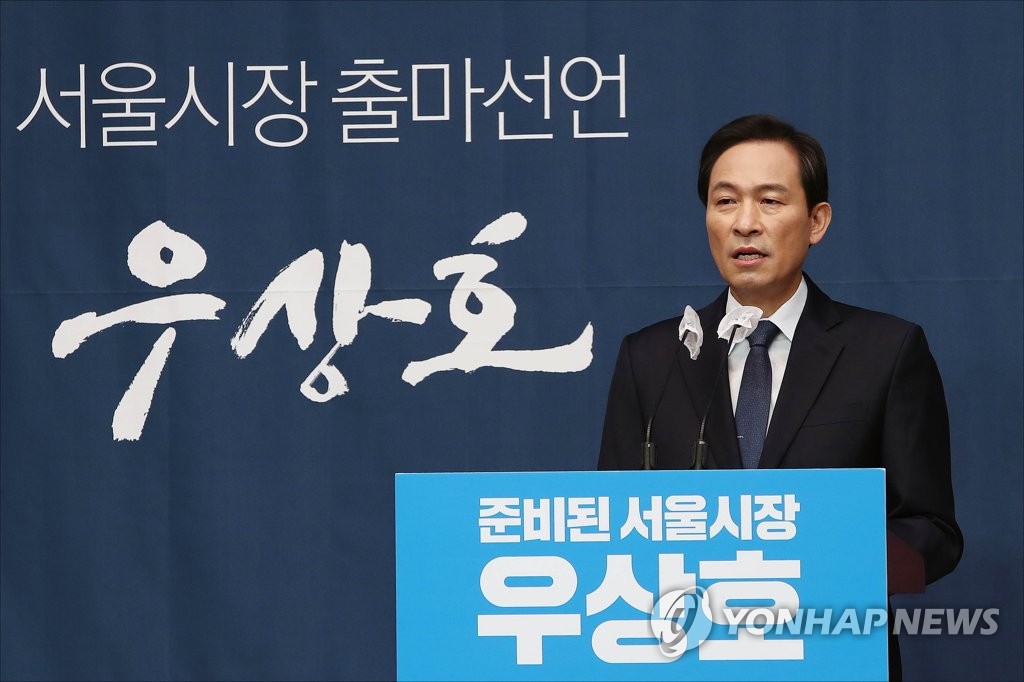 서울시장 보궐선거 출마 선언하는 우상호 의원