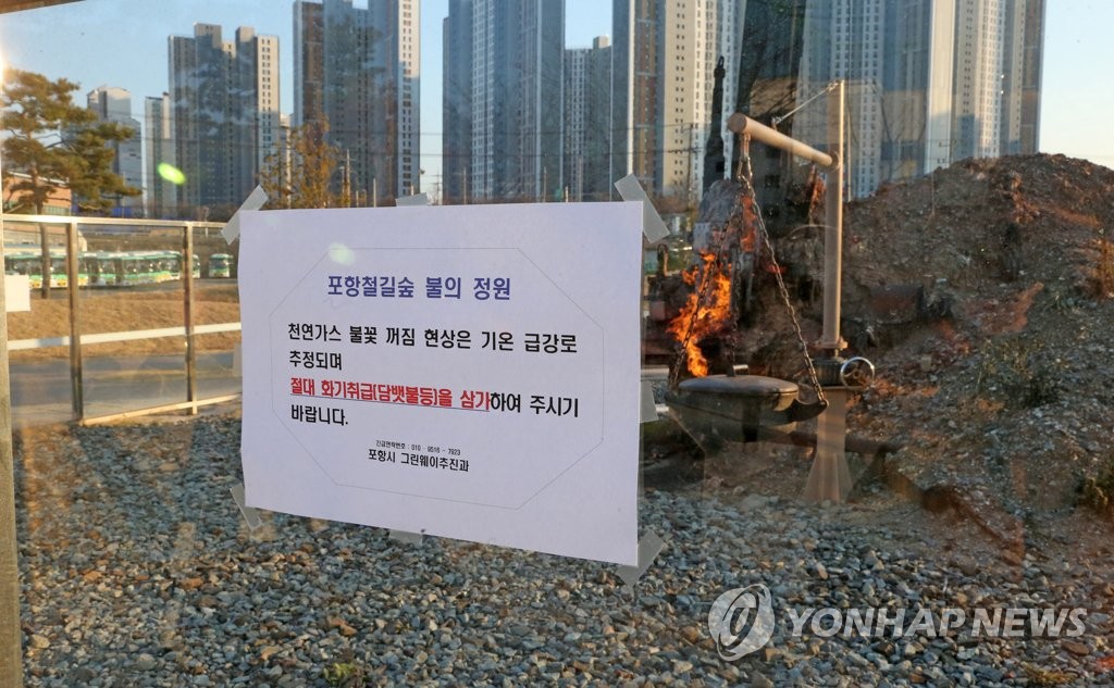 불의 정원 불꽃