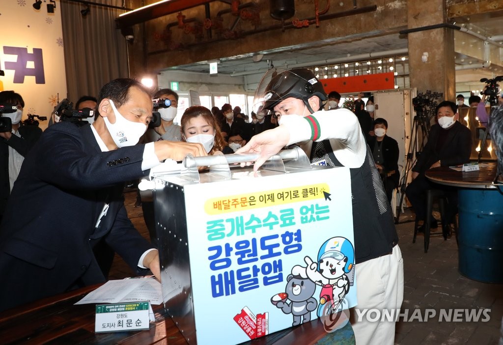 공공배달앱 '일단 시켜' 시연하는 최문순 지사