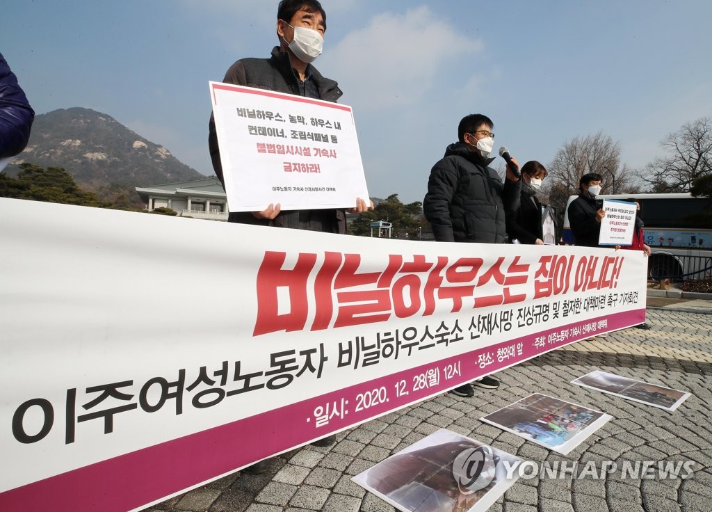 외국인 근로자 근로 여건 개선 촉구하는 기자회견