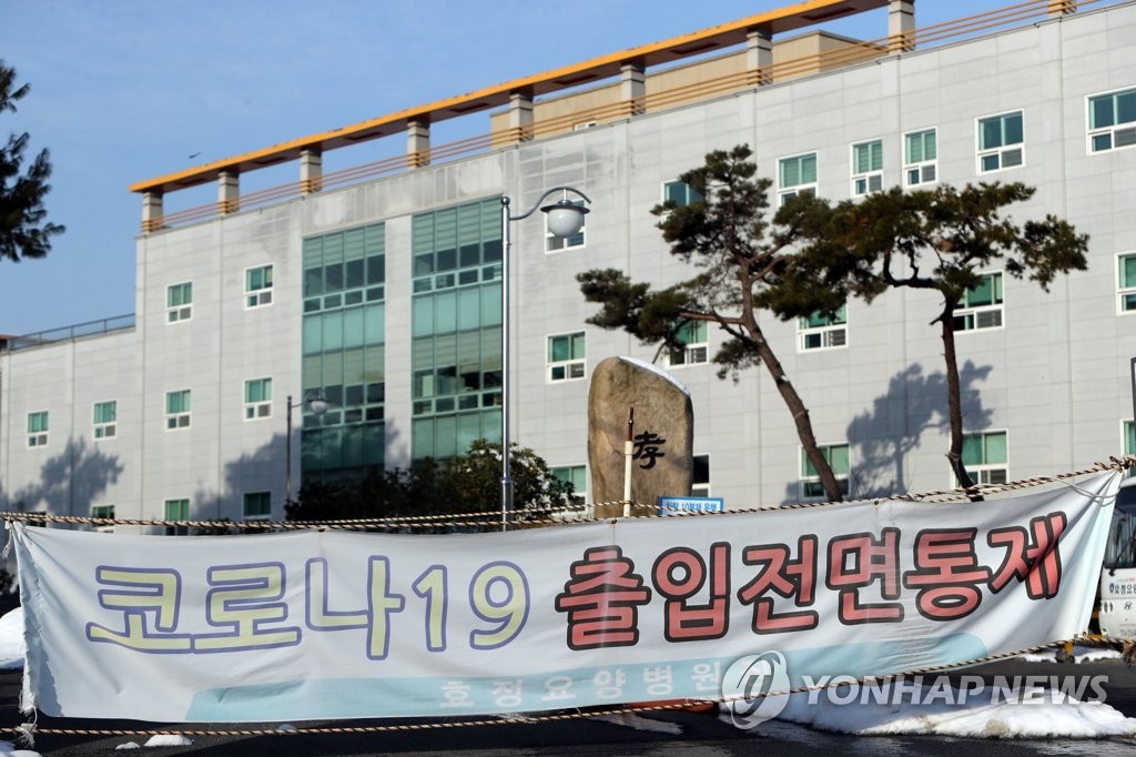 코로나19 집단감염 요양병원 '출입 통제'