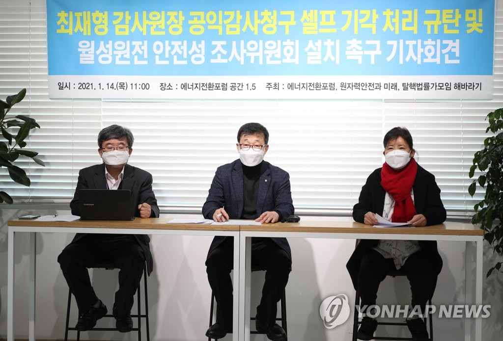 월성원전 안전성 조사위 설치 촉구 기자회견