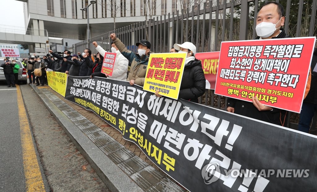 "대책 없는 영업금지 즉각 철회!"