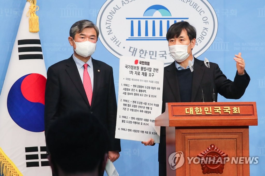 국정원 불법사찰 정보공개 관련 회견하는 국민의힘