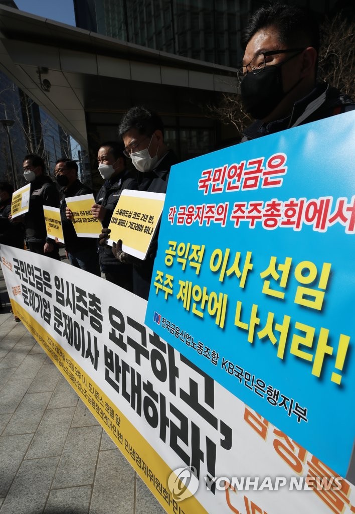 "국민연금은 문제이사 반대의결권 행사하라"