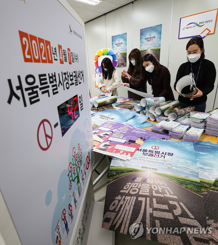 서울시장 보궐선거 홍보 인쇄물 점검하는 선관위 직원들