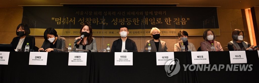 '서울시장 성폭력 사건 피해자와 함께 말하기' 기자회견