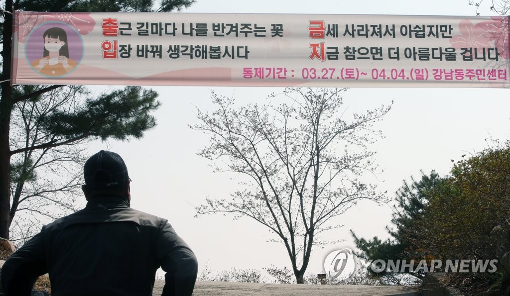 벚꽃 개화 앞두고 코로나19 확산 긴장감
