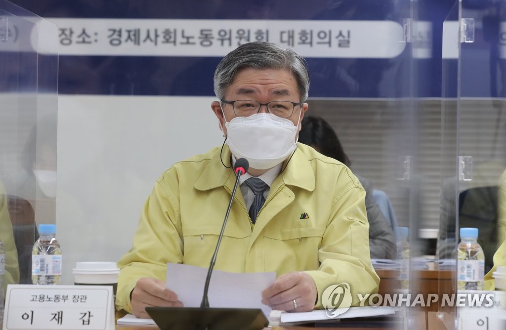 이재갑 장관, 고용위기 대응반 회의 주재