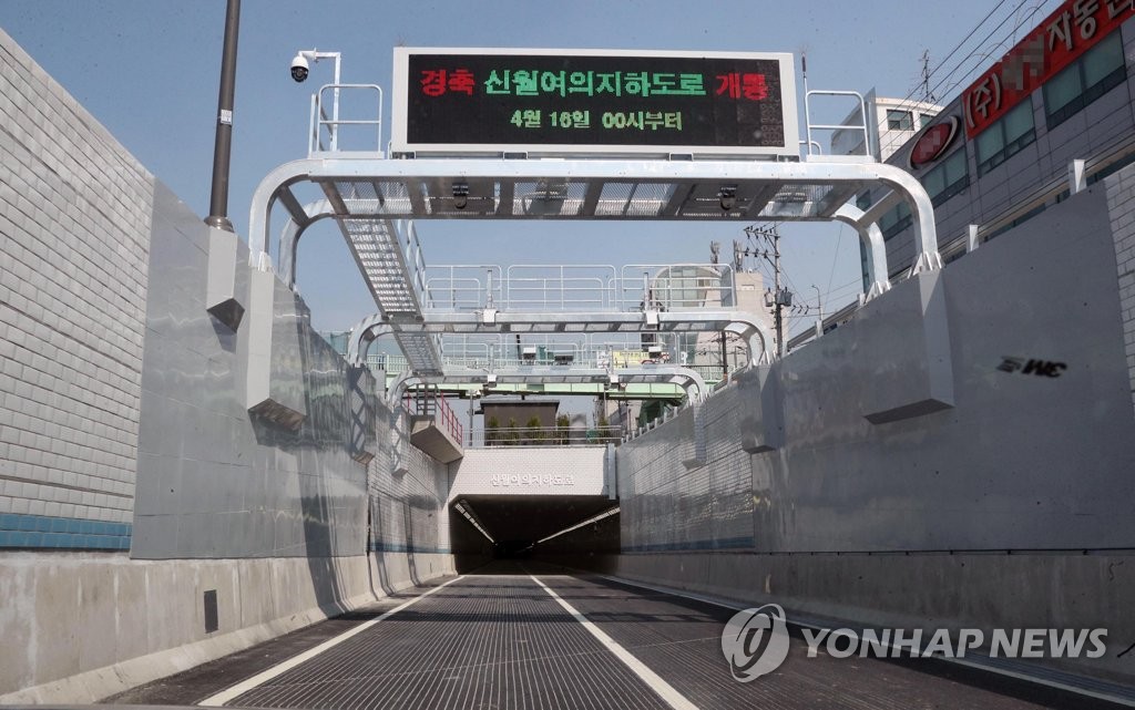 서울 '신월여의지하도로' 내일 개통