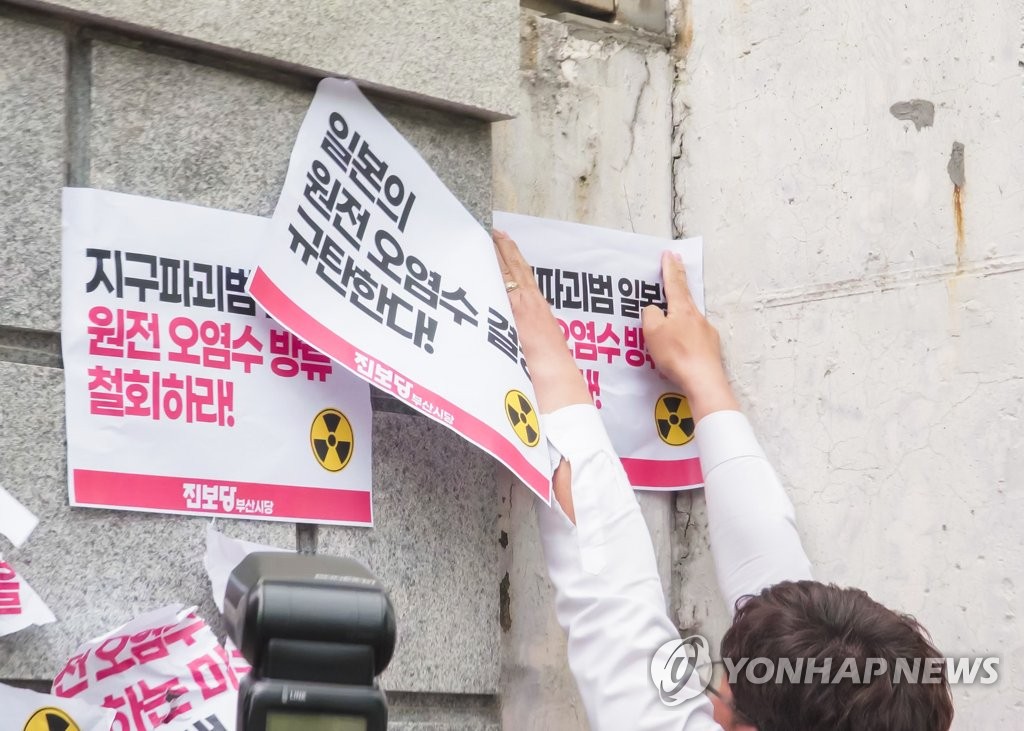 오염수 방류 철회 종이 부착하는 진보당