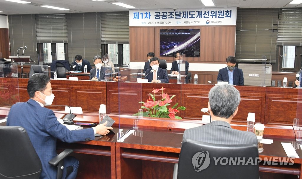 제1차 공공조달 제도개선위원회