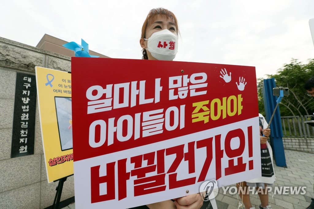 아동학대 엄벌 촉구하는 시민