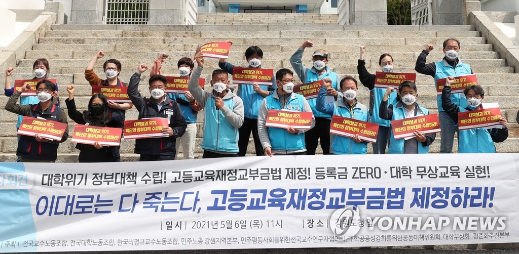 지방대 위기 대책 마련 정부에 촉구