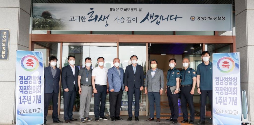 경남경찰 직장협의회 설립 1주년·2기 출범식 개최