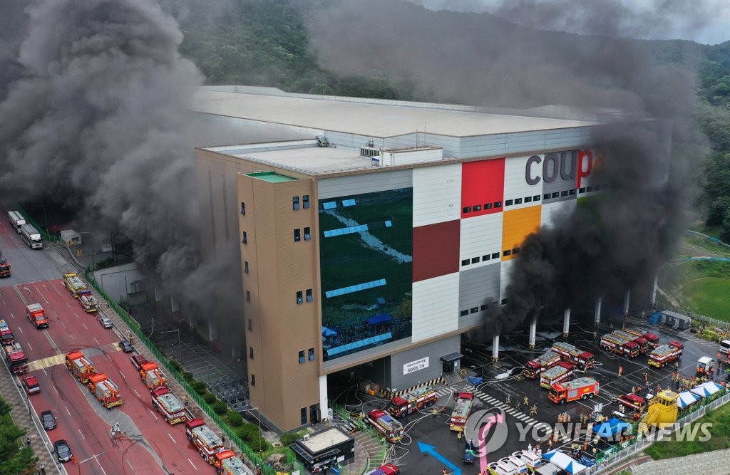 쿠팡 덕평물류센터 화재 대응 2단계 재발령