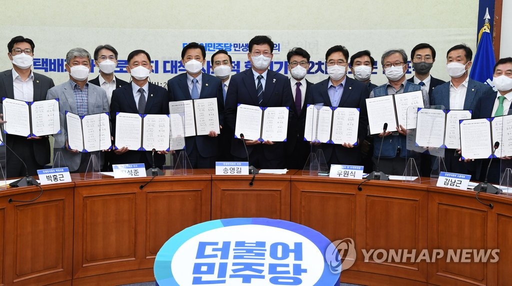 택배기사 과로방지 대책 사회적 합의기구 2차 합의문 발표식