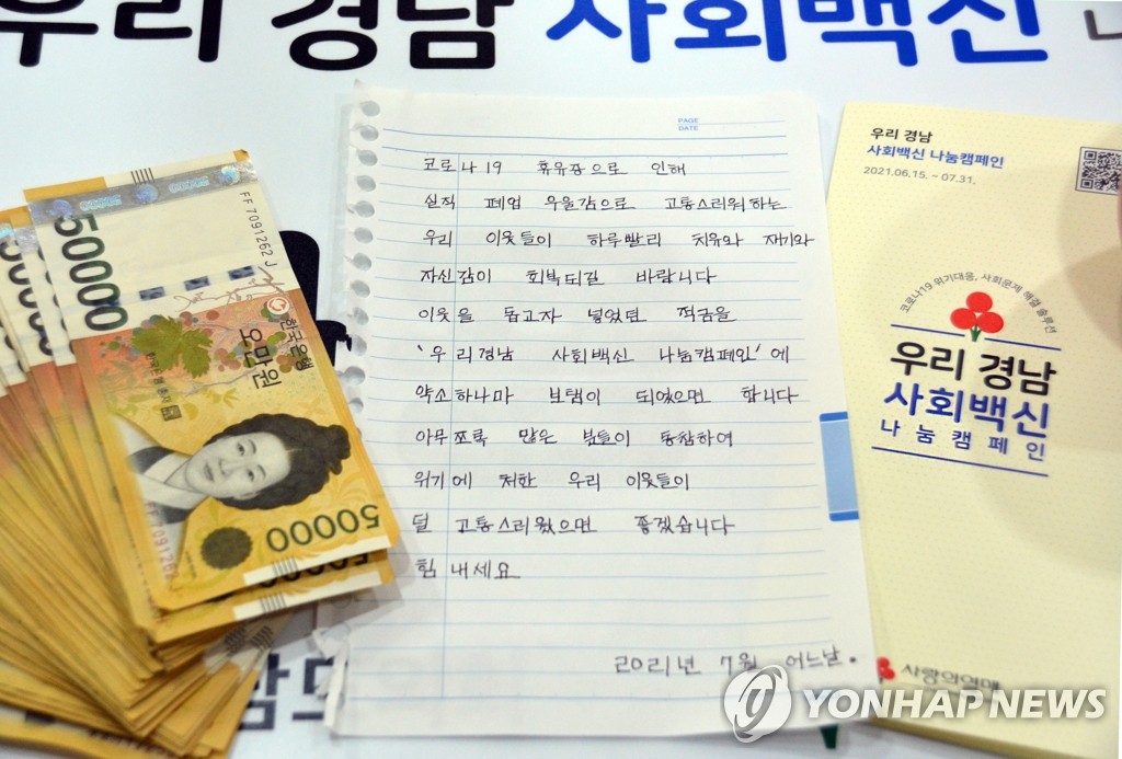 "코로나에 지친 이웃들, 힘내세요"