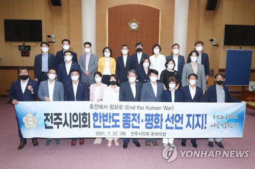 전주시의회, '한반도 평화 촉구' 결의
