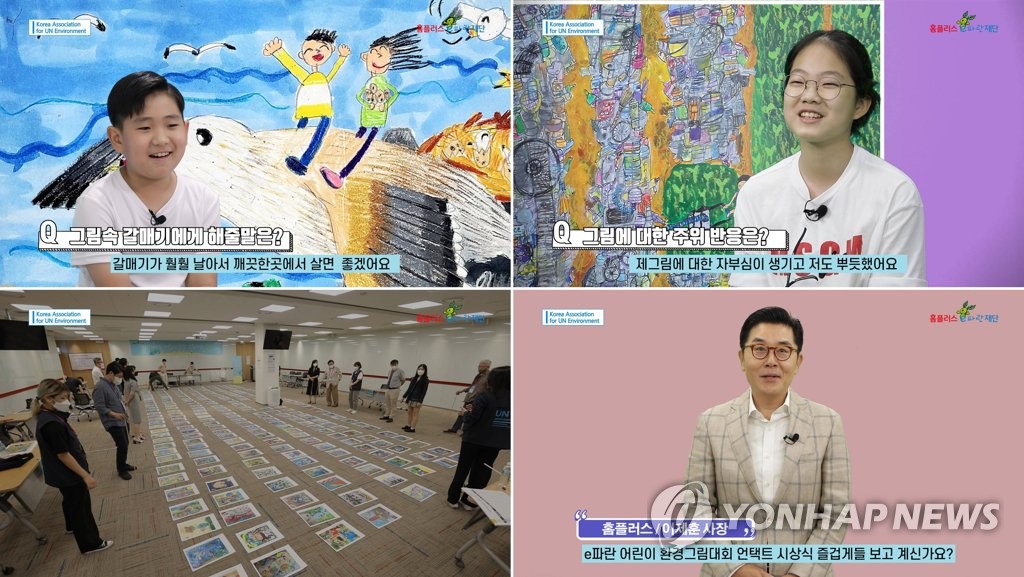 홈플러스, 'e파란 어린이 환경 그림대회' 언택트 시상식 개최