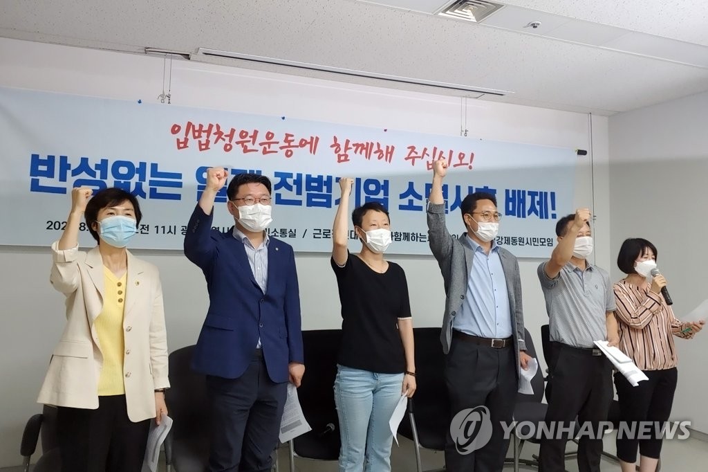 This Oct. 11, 2021, file photo, provided by a civic group working for the rights of wartime forced labor victims, shows its members and lawyers calling for non-application of the statute of limitations for damages suit filed by South Korean victims against Japanese companies for forced labor during Tokyo's 1910-45 colonization of the Korean Peninsula. (PHOTO NOT FOR SALE) (Yonhap)