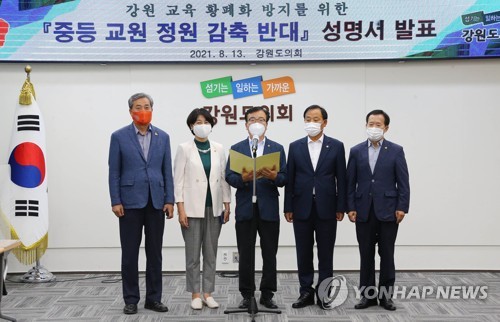 강원도의회 "중등교원 정원 감축 반대"