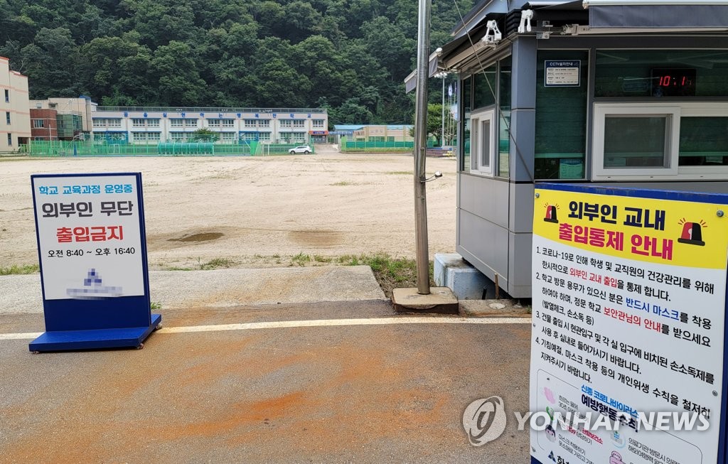 코로나19 집단 확진으로 출입 통제되는 학교