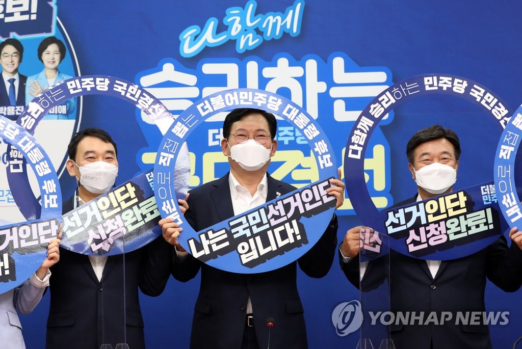 대선 경선 3차 국민선거인단 모집 독려 퍼포먼스 하는 민주당
