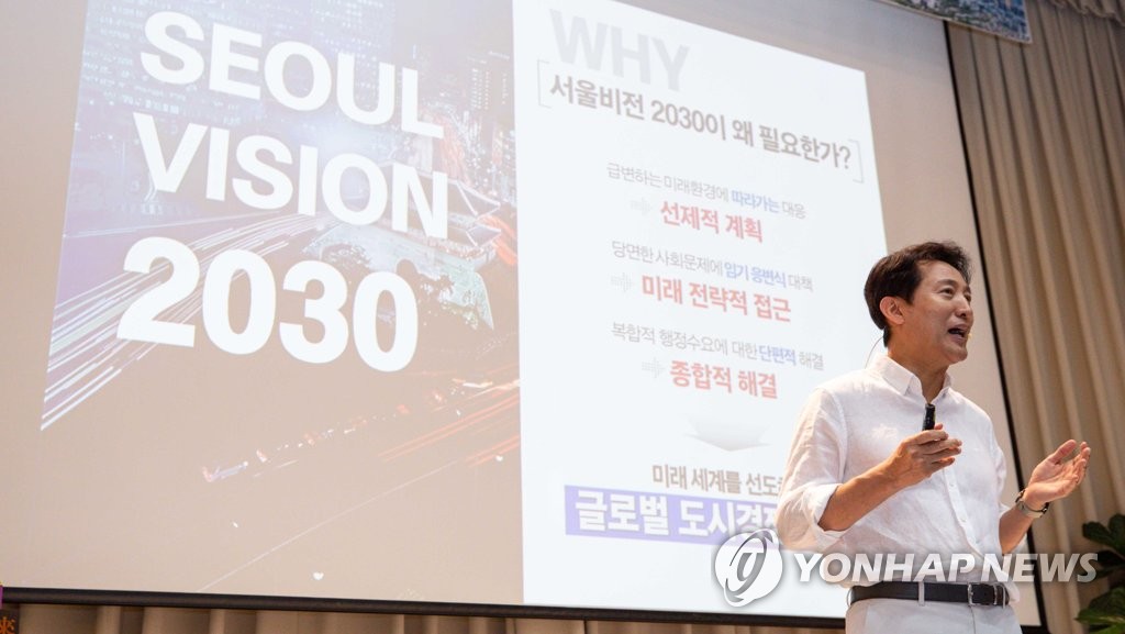 서울비전 2030 발표하는 오세훈 시장