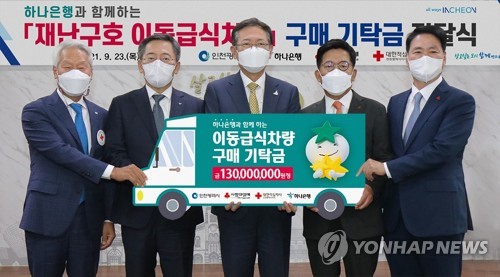 하나은행, 인천시에 재난구호 이동급식차량 구매 기탁금 전달