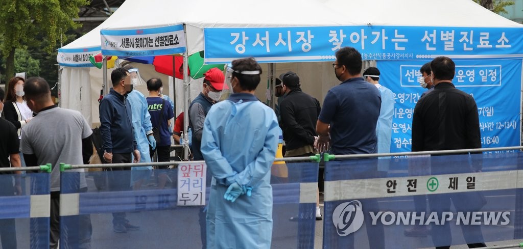 집단감염 강서농수산물시장 선별검사소 설치