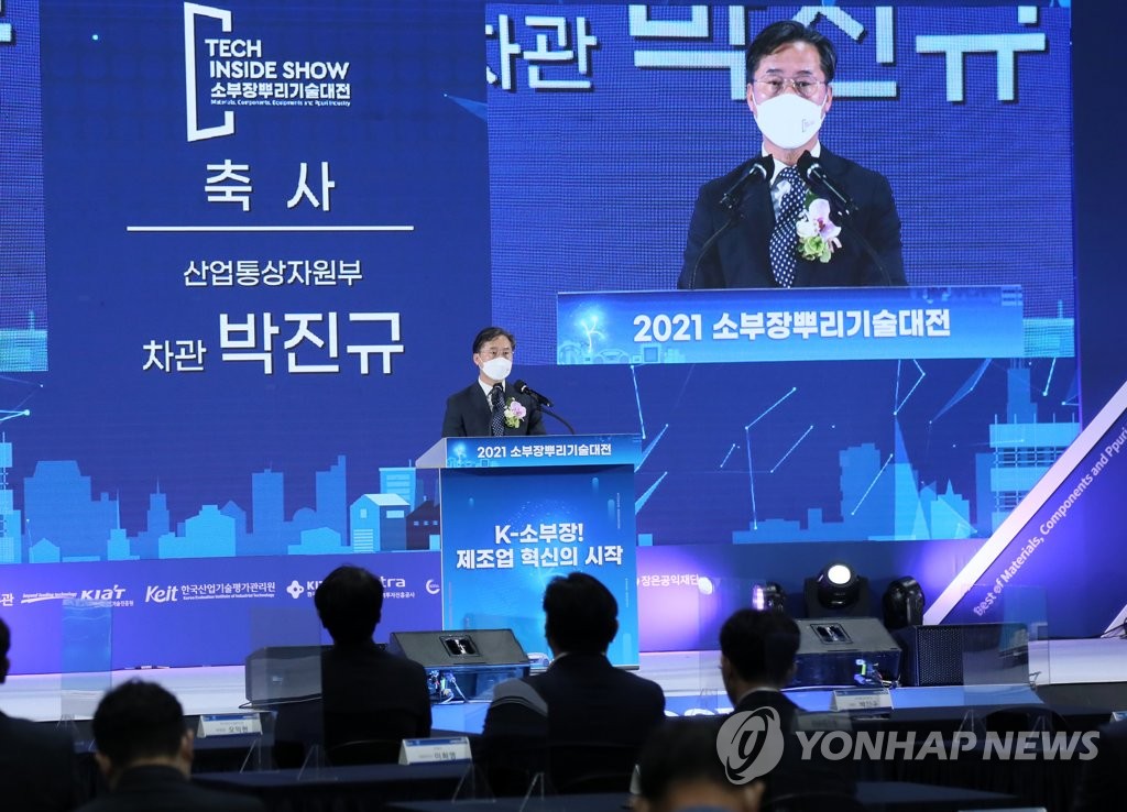 '2021 소부장뿌리기술대전' 개막