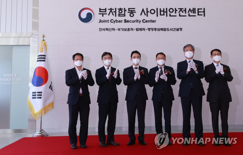 부처 합동 사이버안전센터 개소