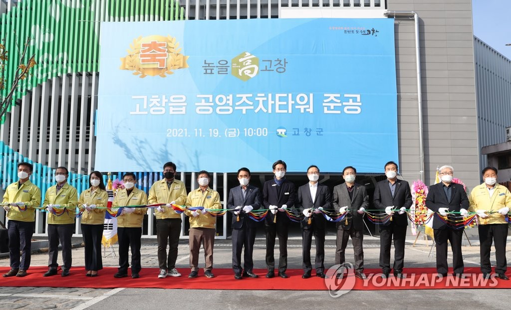 고창 공영주차타워 준공식