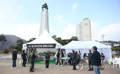 합천 전두환 분향소