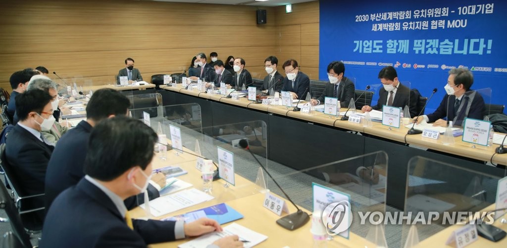 Meeting for 2030 World Expo Meeting for 2030 World Expo