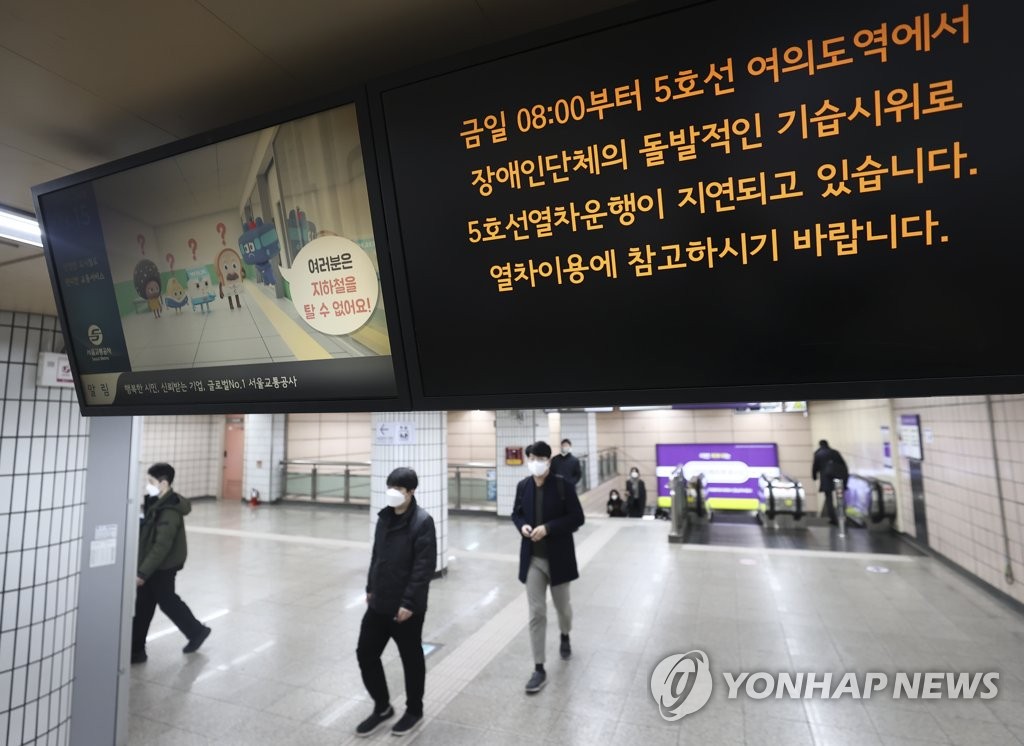 ‘장애인 단체 시위’ 출근길 5호선 운행 중지·지연