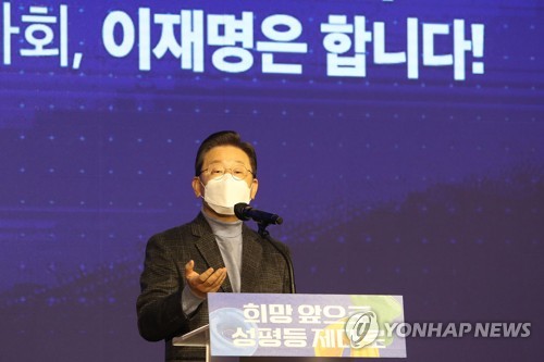 이재명, "성평등 제대로!"
