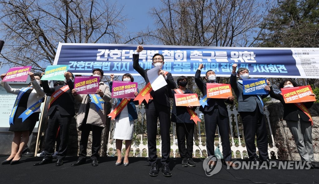 간호법 철회 촉구 10개 단체 공동 비대위 기자회견