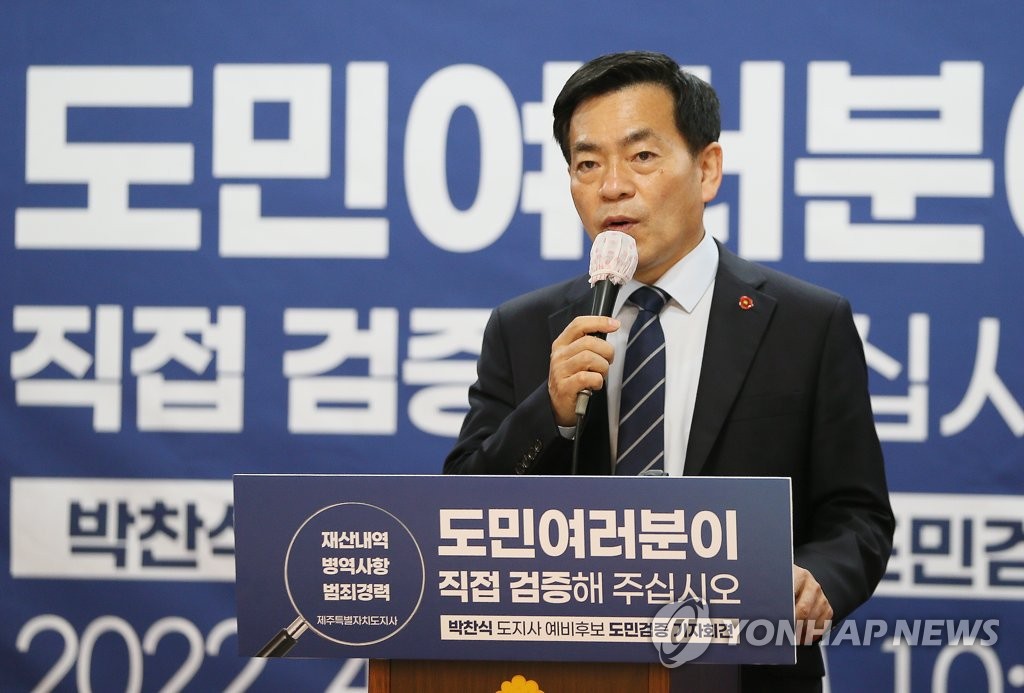 "제주도민 여러분이 검증해주십시오"